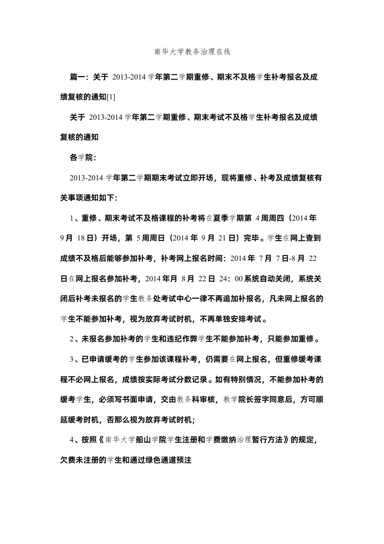 2022南华大学教务管理在线精选