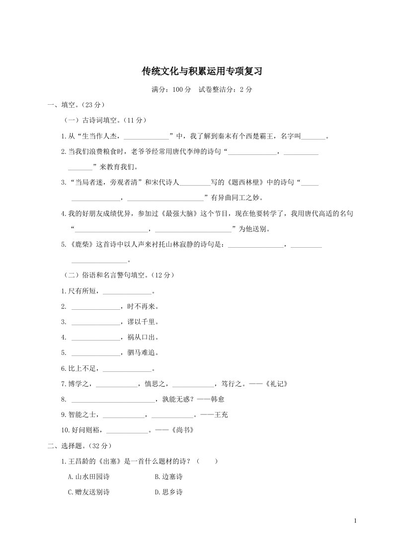 部编四年级语文上册传统文化与积累运用专项复习有答案