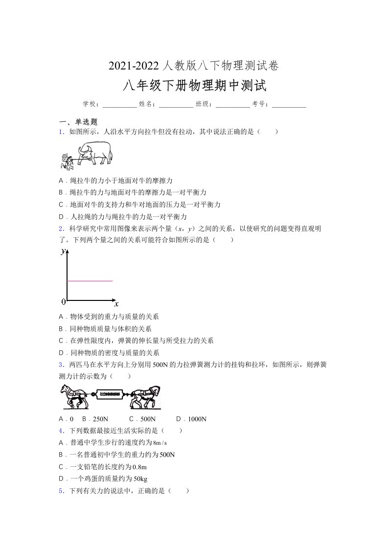 人教版初中八年级物理（下册）第一次期中考试