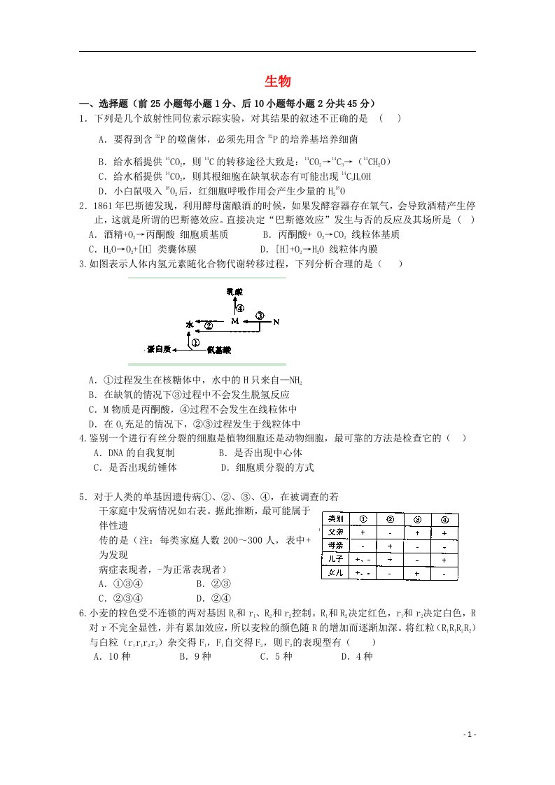 河南省信阳高级中学高二生物下学期四校联考试题（无答案）