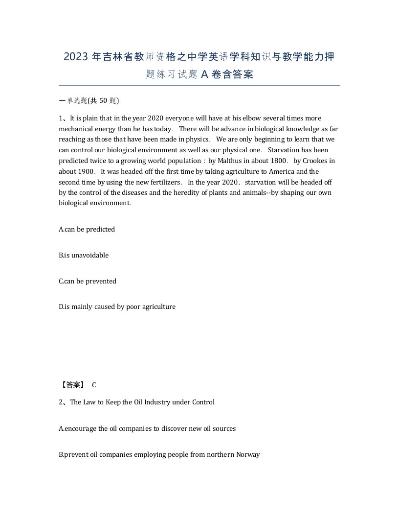 2023年吉林省教师资格之中学英语学科知识与教学能力押题练习试题A卷含答案