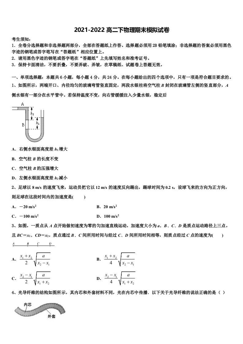 湖南省邵阳市崀山培英学校2022年物理高二第二学期期末质量检测试题含解析