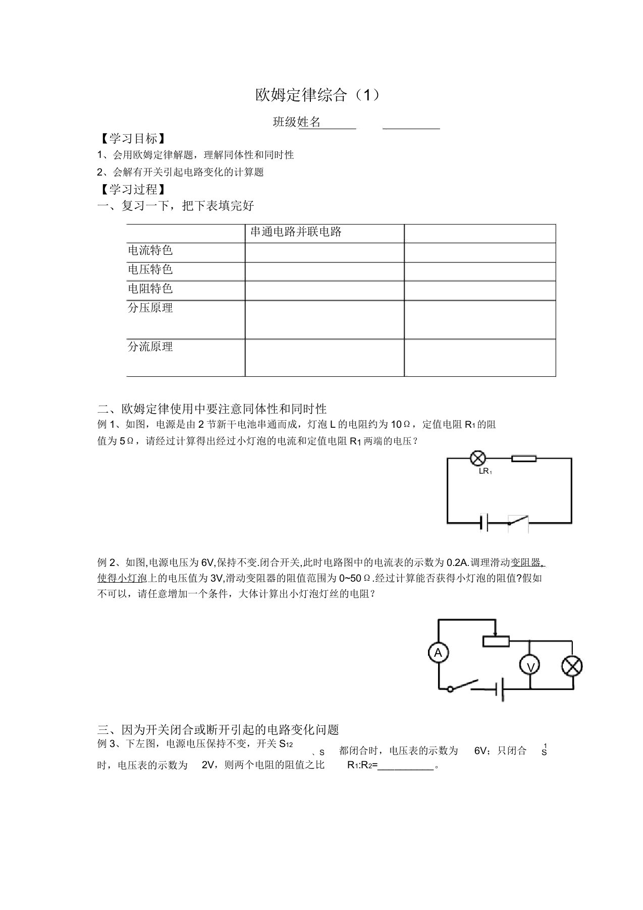 江苏省苏科版初三物理上学期第十四章欧姆定律综合用欧姆定律解题学案设计(无