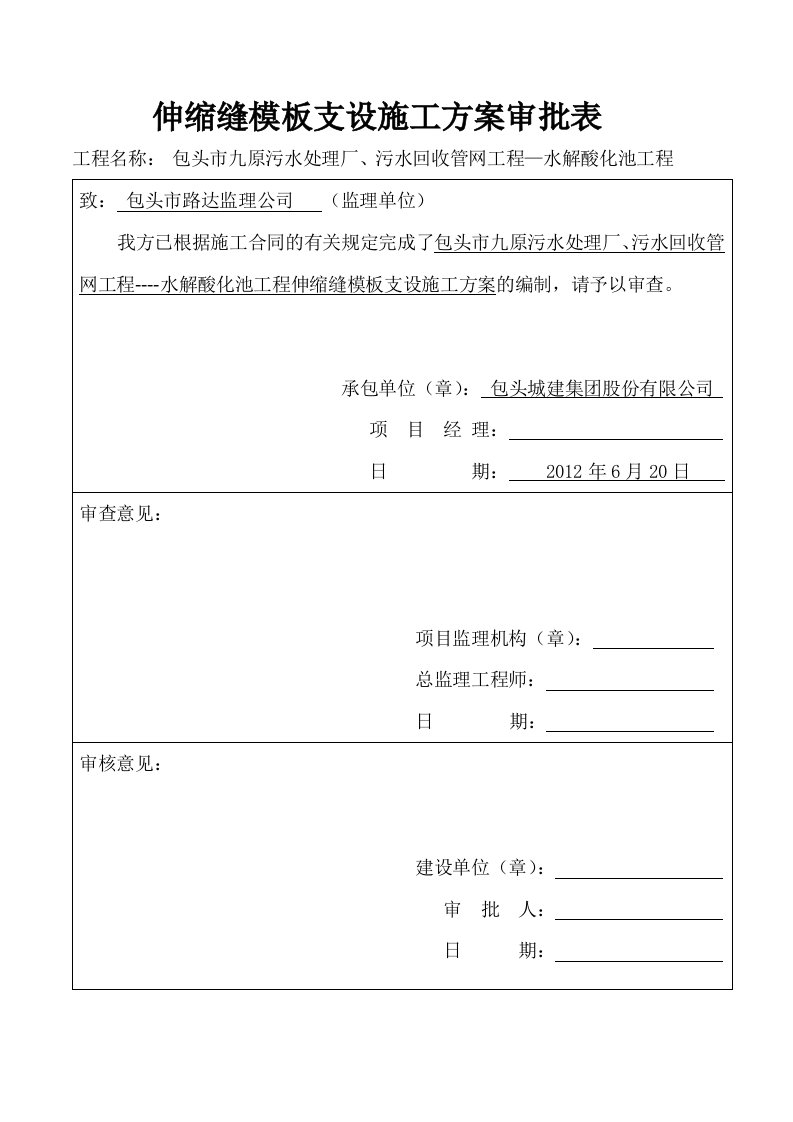 水解酸化池单侧支模方案