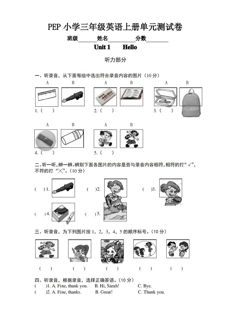 PEP小学三年级英语上册Unit1