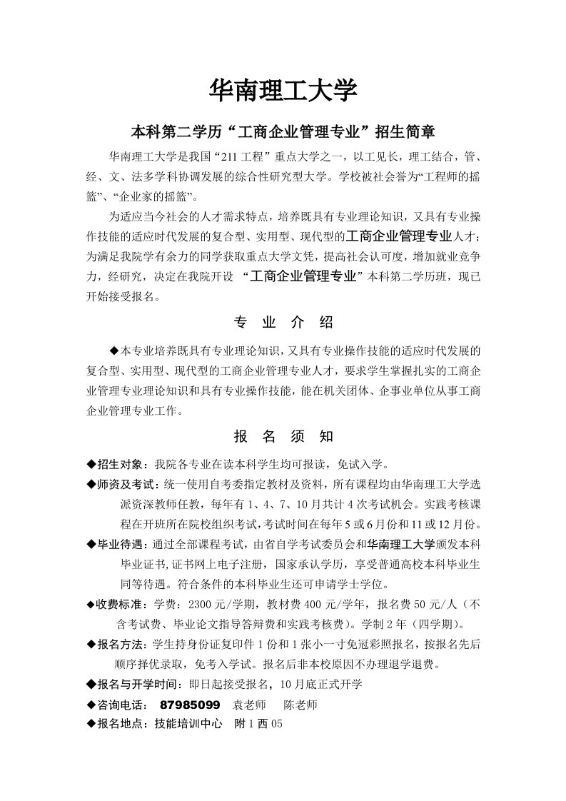 华南理工大学工商企业管理