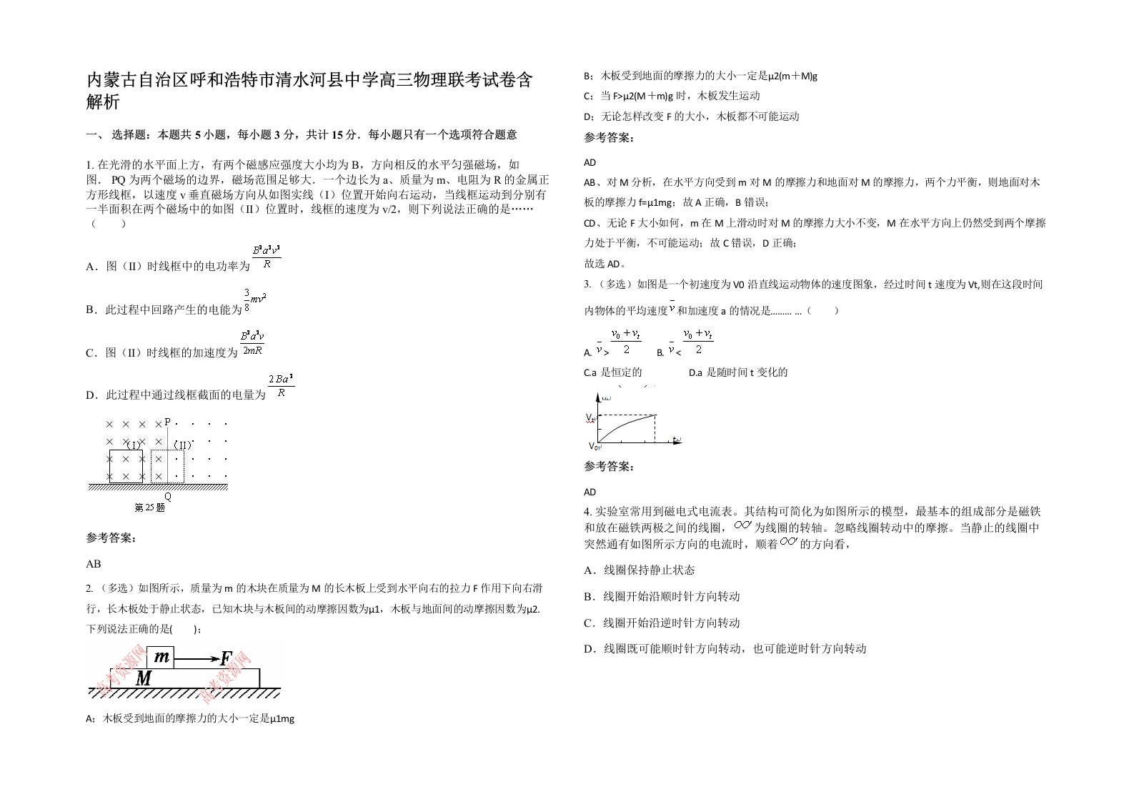 内蒙古自治区呼和浩特市清水河县中学高三物理联考试卷含解析