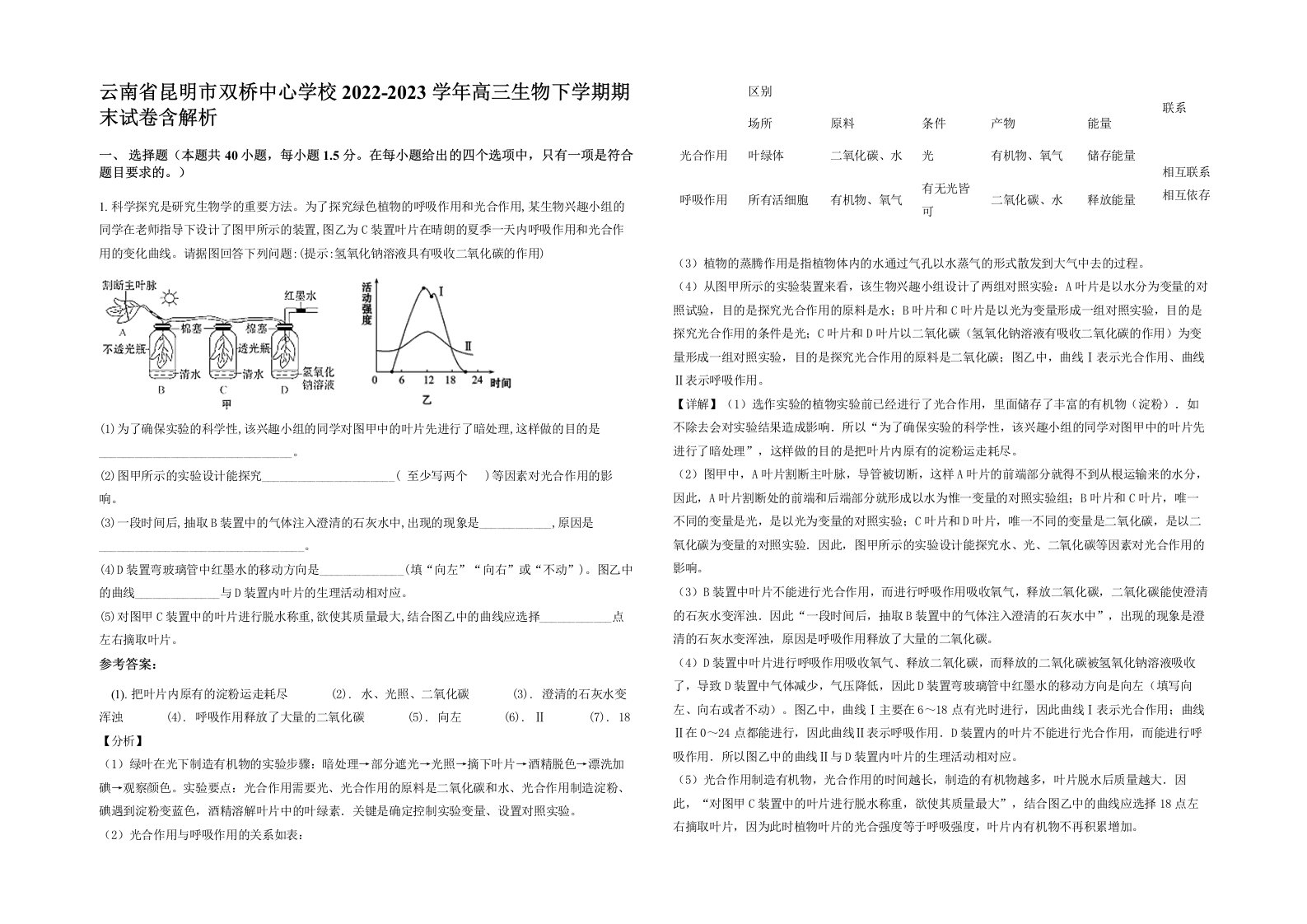 云南省昆明市双桥中心学校2022-2023学年高三生物下学期期末试卷含解析