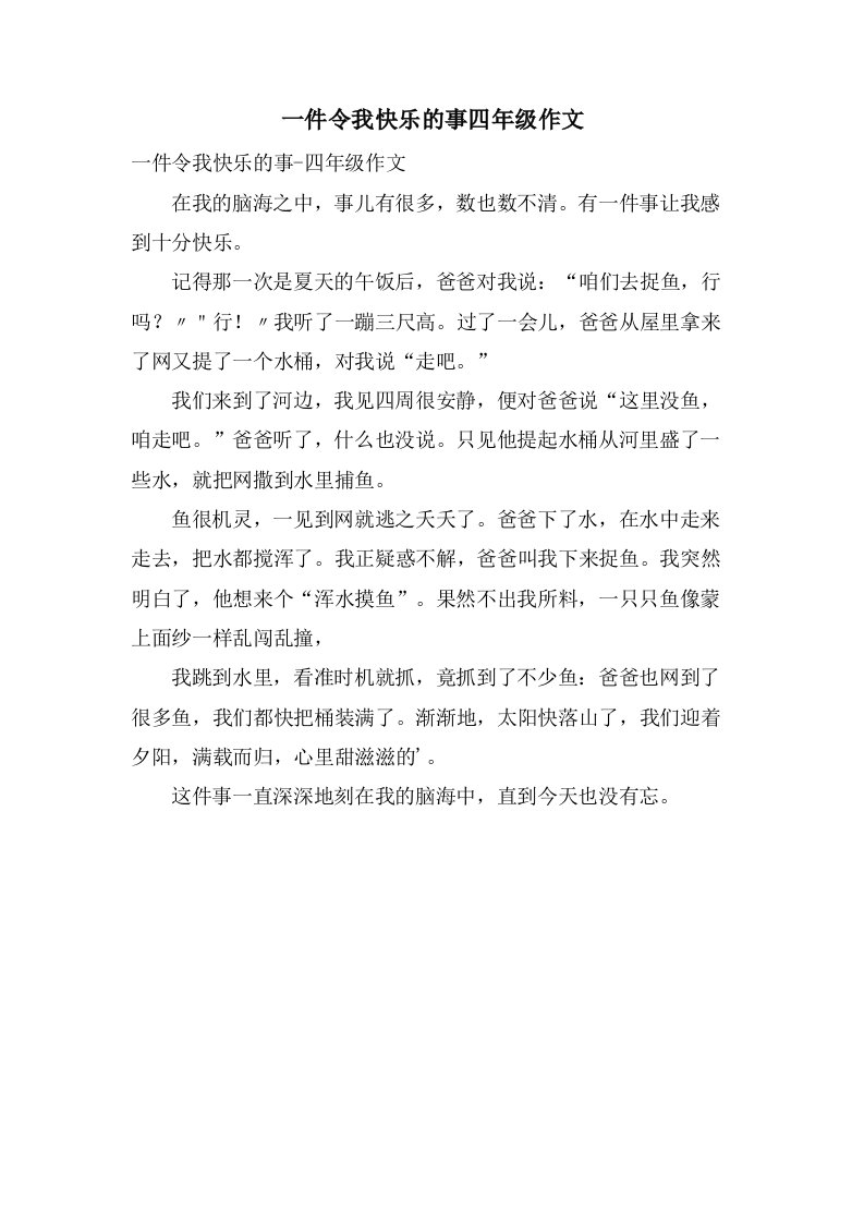 一件令我高兴的事四年级作文