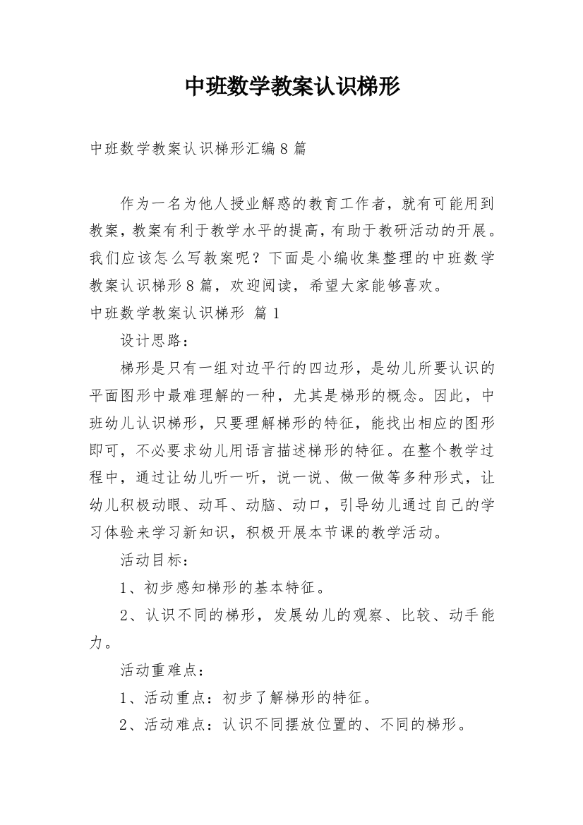 中班数学教案认识梯形_19