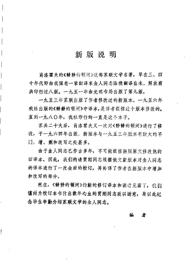 (前苏)肖洛霍夫.静静的顿河01.金人译,人文,1996.pdf