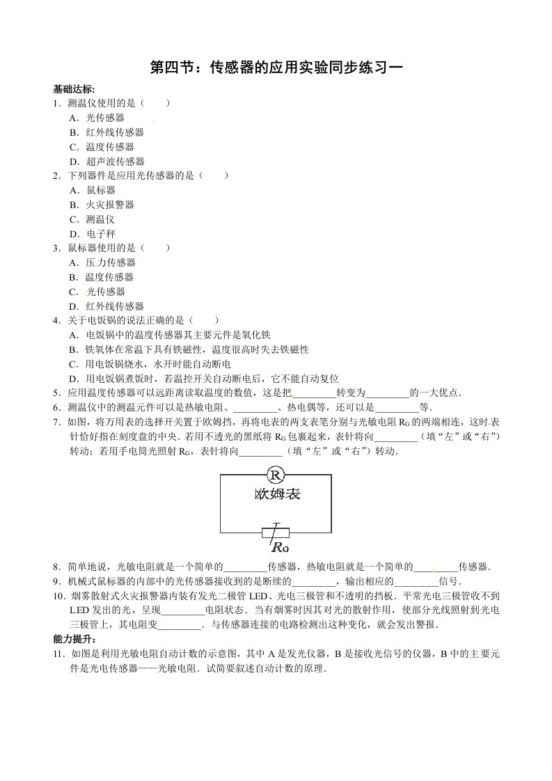 物理：新人教版选修3-2