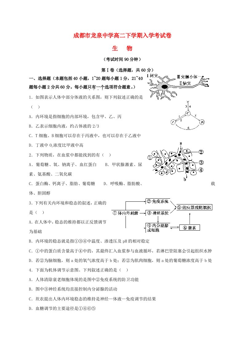 高二生物下学期入学考试试题