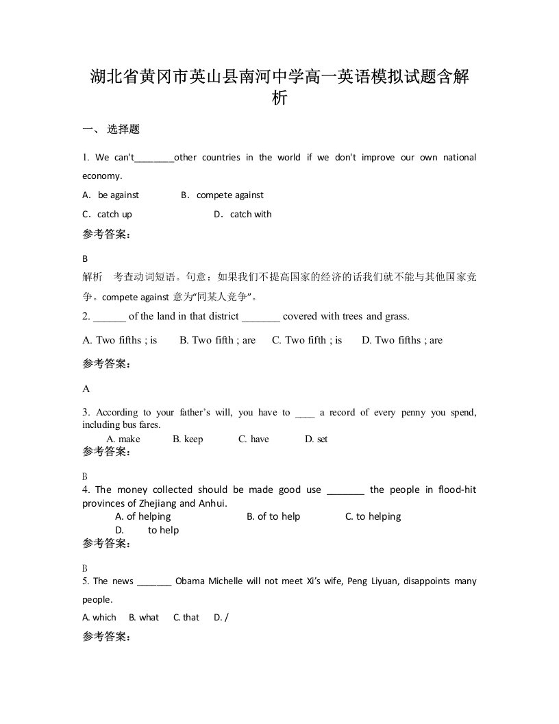 湖北省黄冈市英山县南河中学高一英语模拟试题含解析