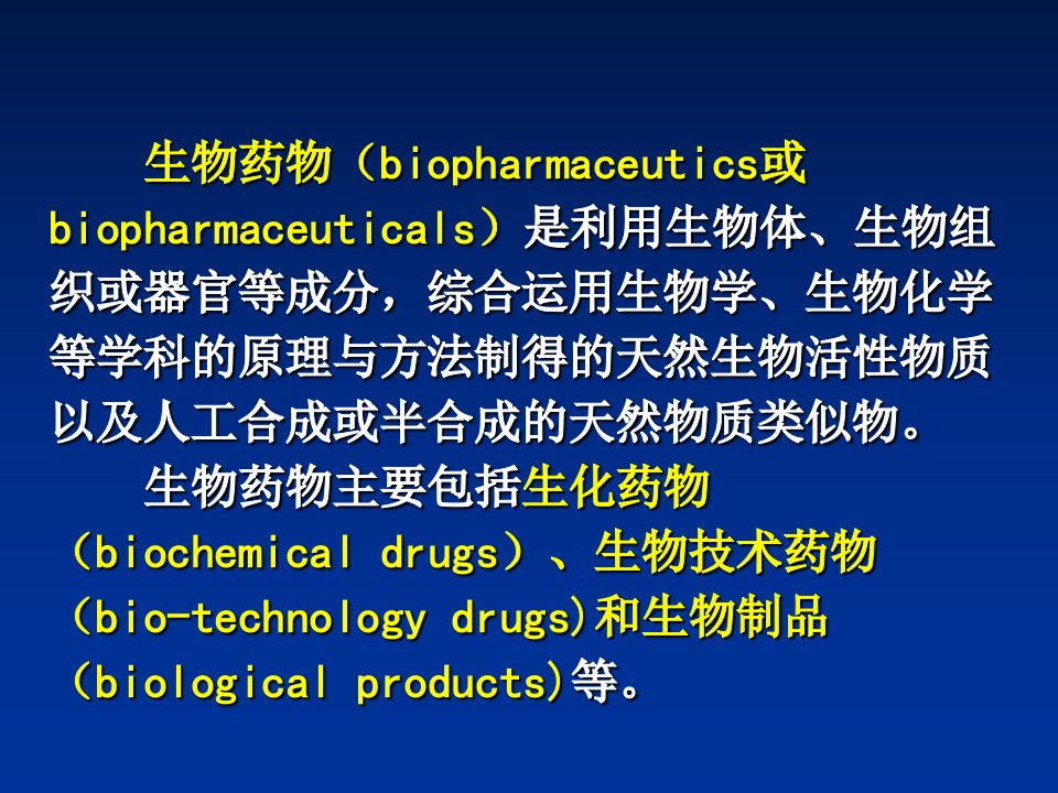 1基因工程药物概论