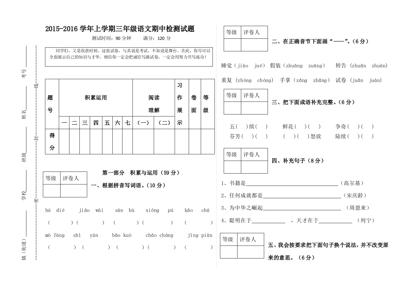 上学期三年级语文期中试题