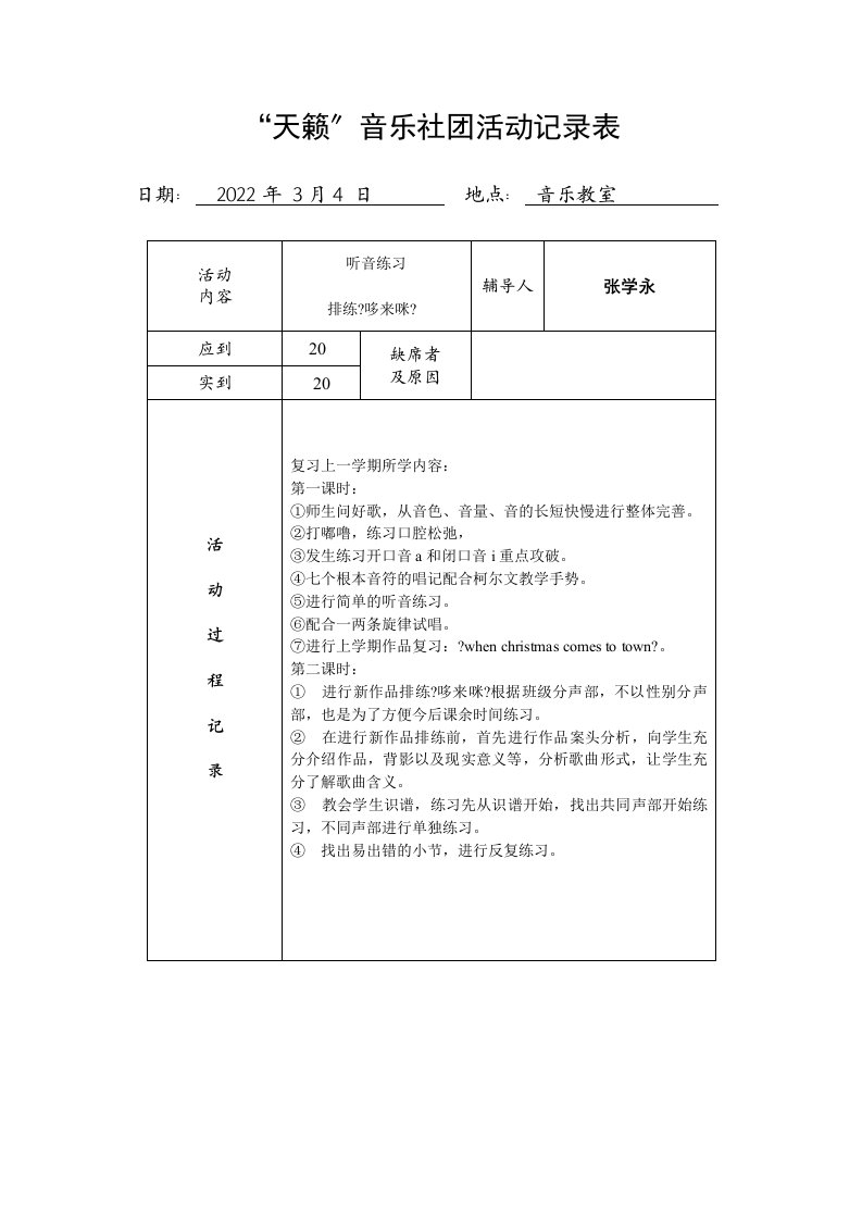 最新学生社团活动记录表