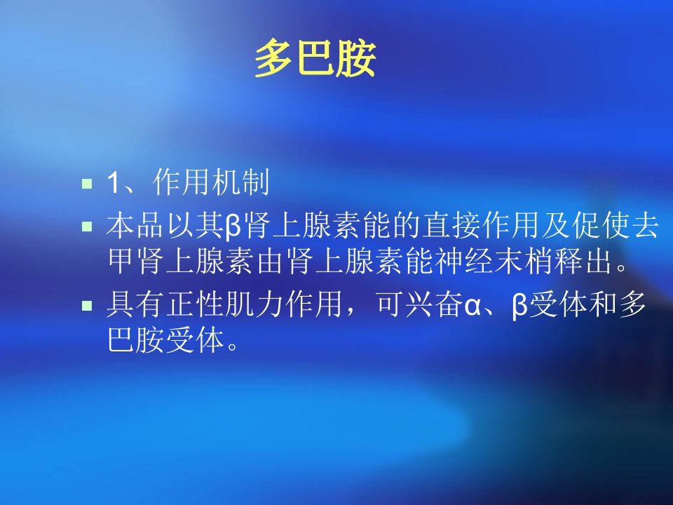 最新心血管内科特殊药PPT课件