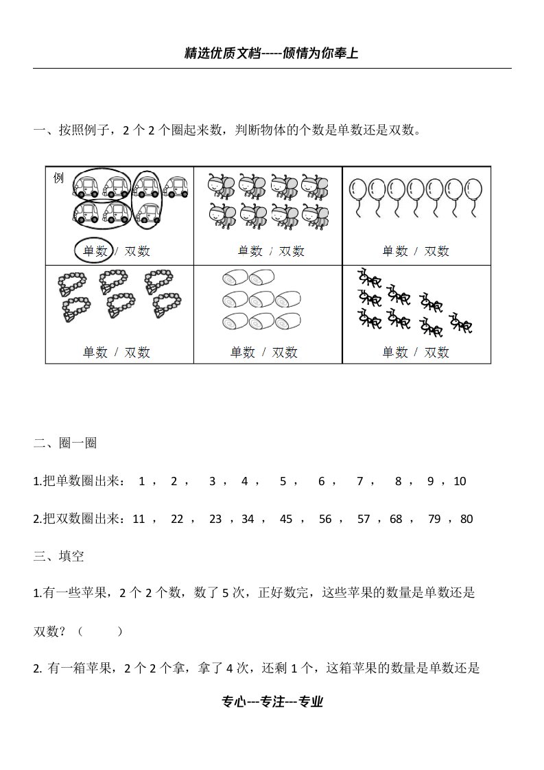 中班单双数练习题(共2页)