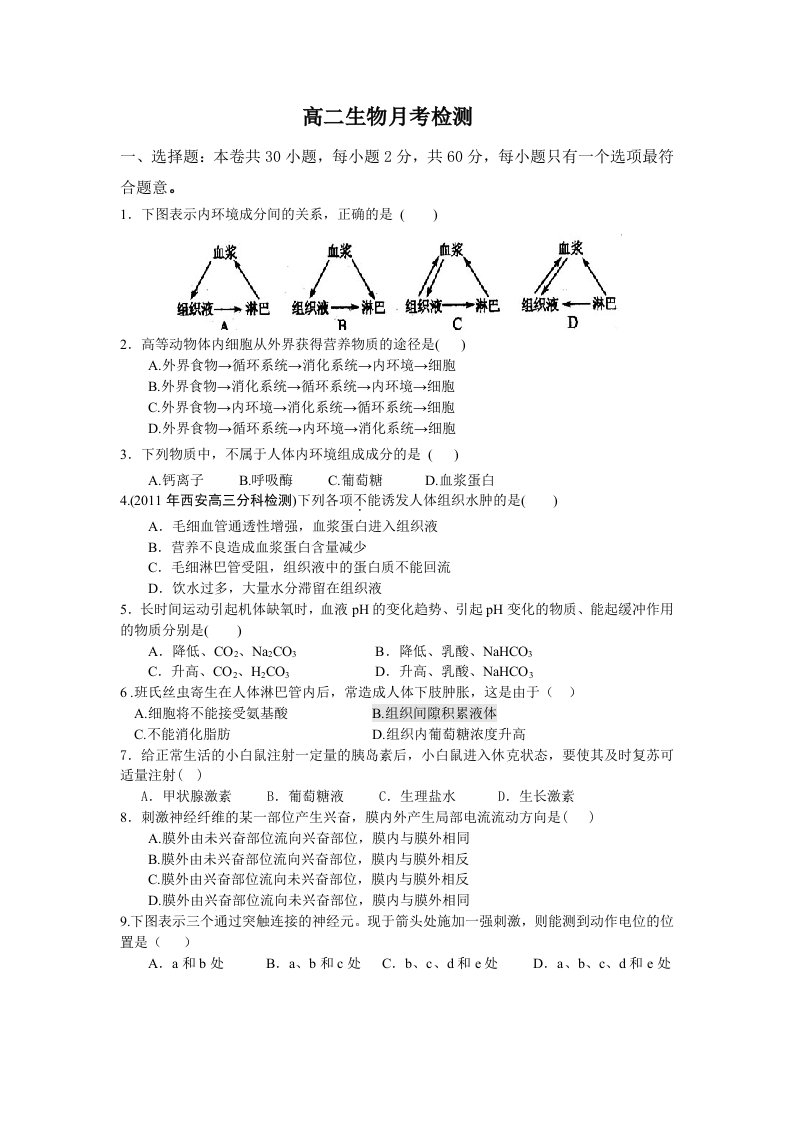 高二生物月考试题)