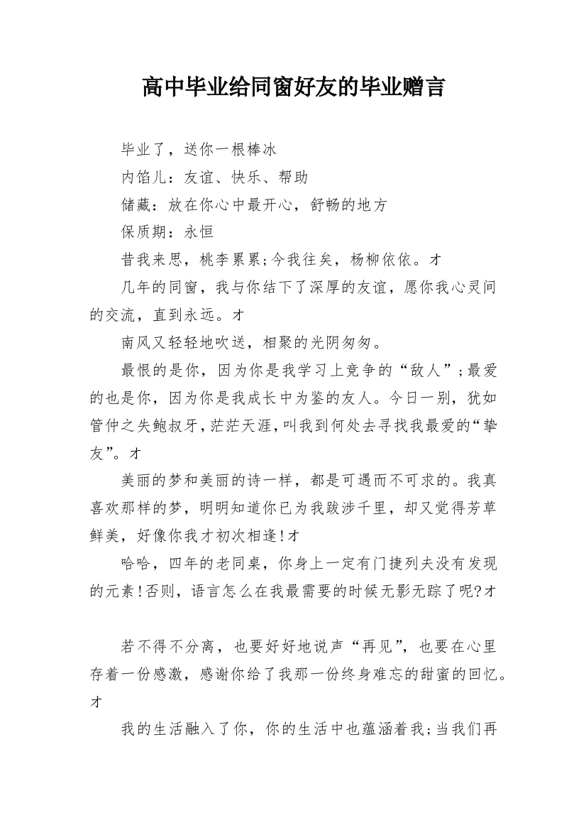 高中毕业给同窗好友的毕业赠言