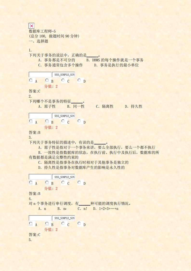 数据库工程师-5