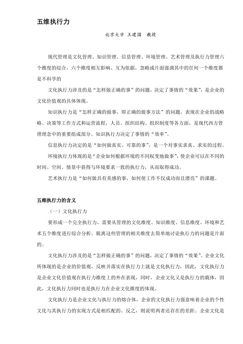 五维执行力(DOC11)(1)