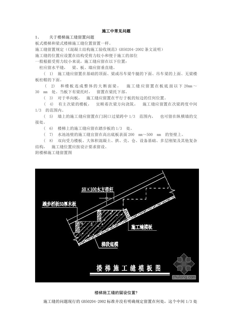 混凝土楼梯施工缝留置