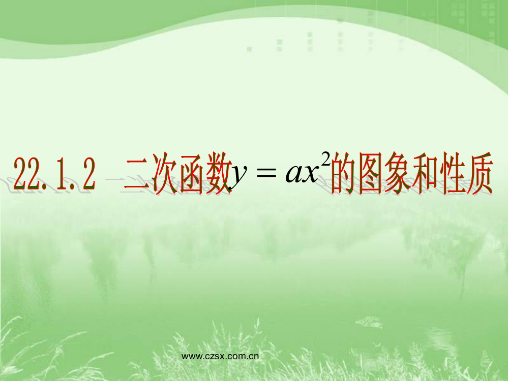 《二次函数y=ax