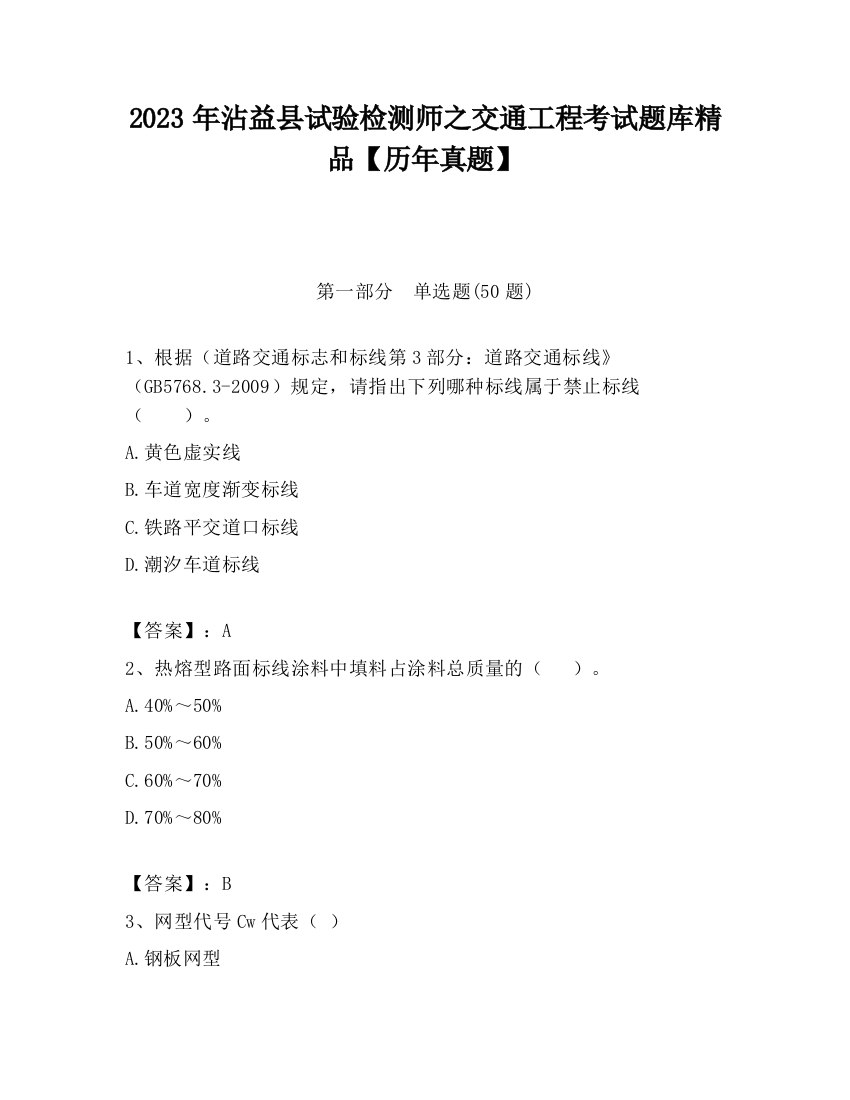 2023年沾益县试验检测师之交通工程考试题库精品【历年真题】