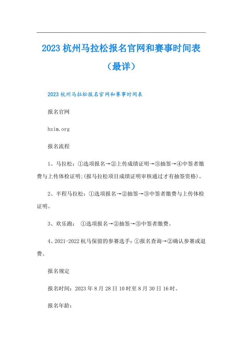 杭州马拉松报名官网和赛事时间表（最详）