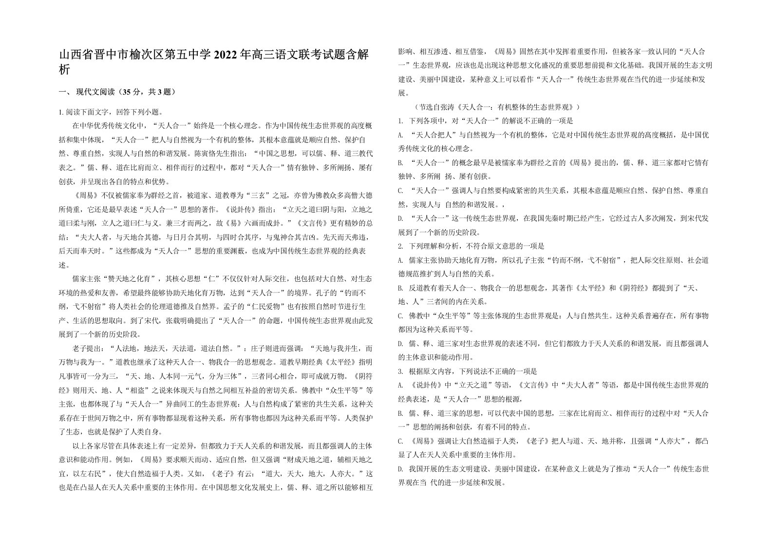 山西省晋中市榆次区第五中学2022年高三语文联考试题含解析