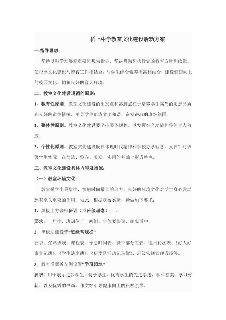 桥上中学教室文化建设活动方案