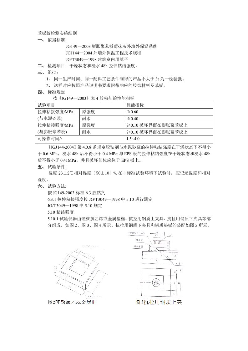 苯板胶检测实施细则