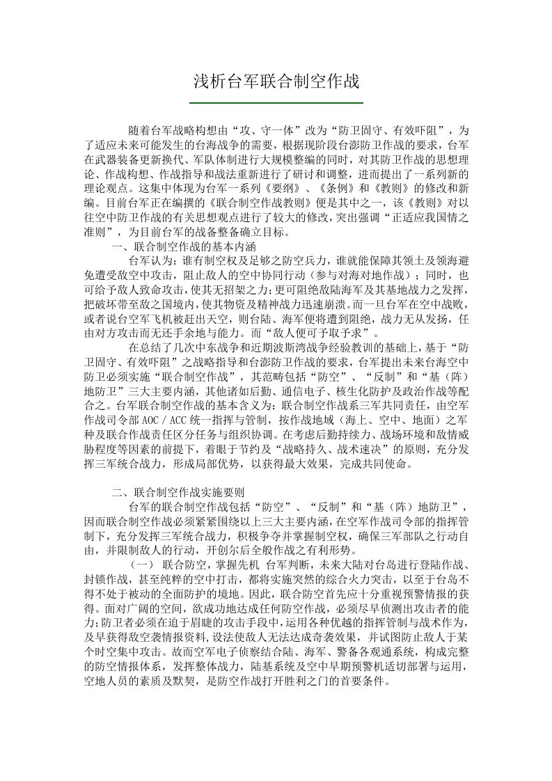 浅析参考资料台军联合制空作战