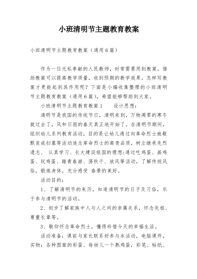 小班清明节主题教育教案