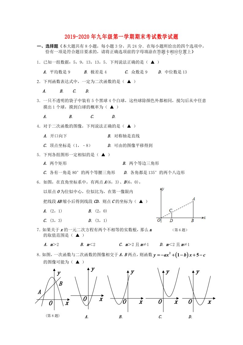 2019-2020年九年级第一学期期末考试数学试题