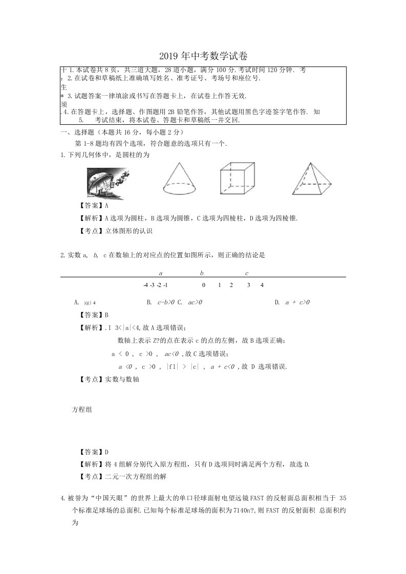 2019年中考数学真题试题含解析1