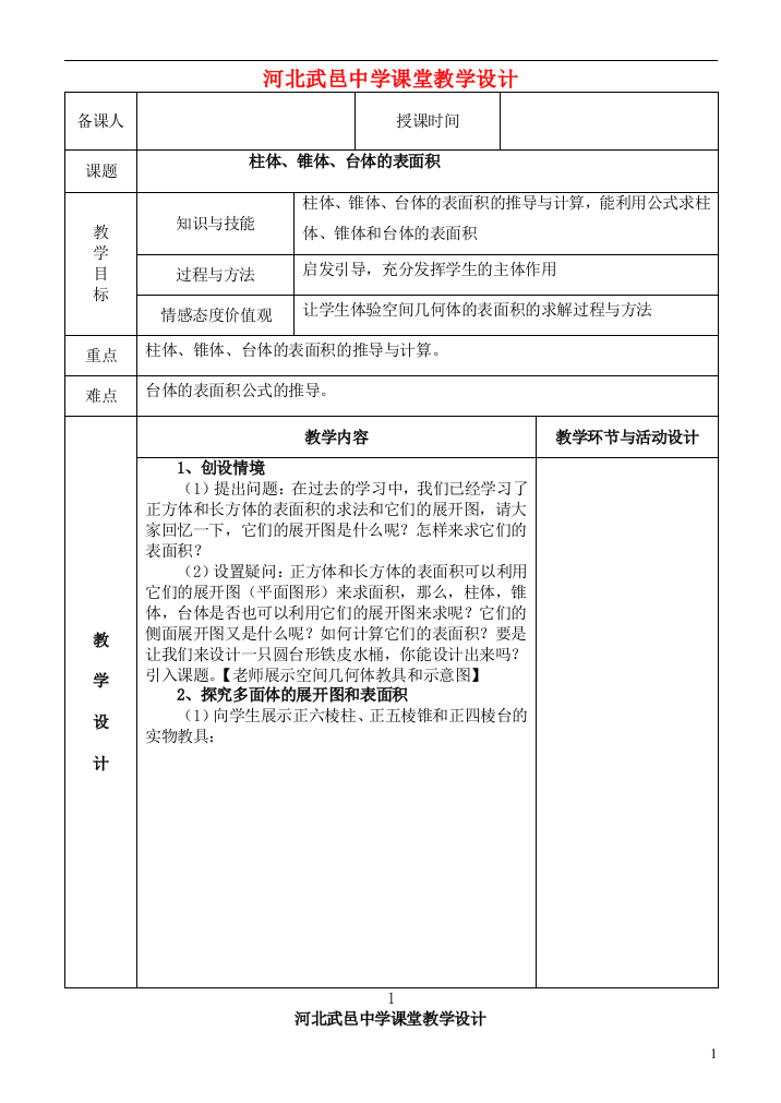 （中小学教案）河北省武邑中学高中数学