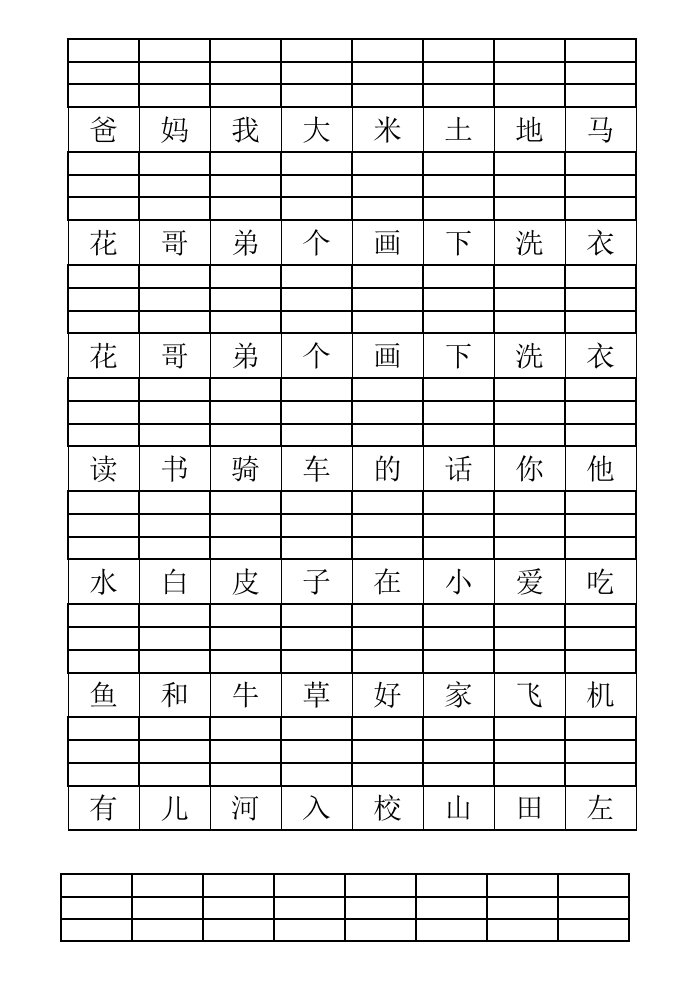 小学一年级拼音练习(根据汉字写拼音)