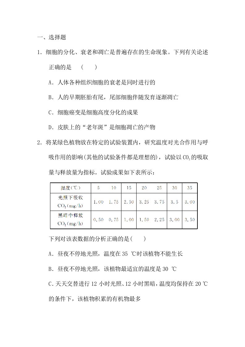 2024年高二生物必修一学业水平测试考试试题