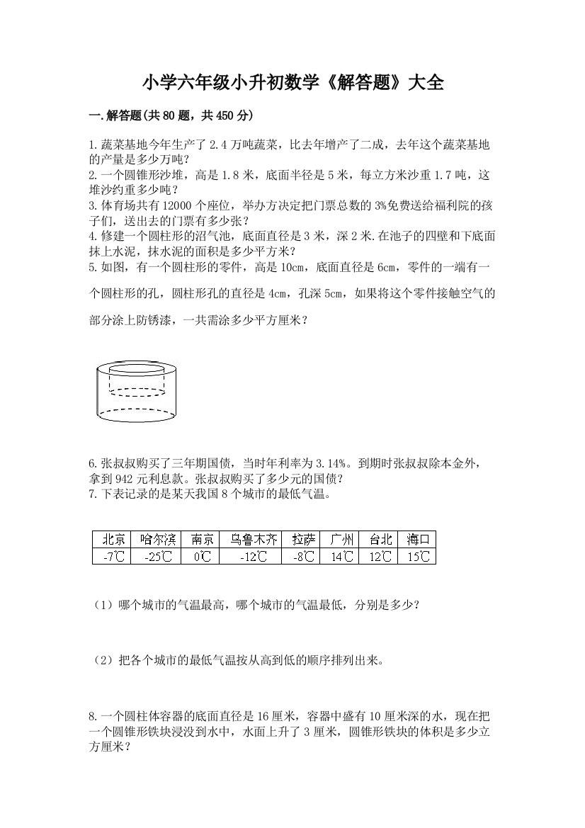 小学六年级小升初数学《解答题》大全带答案【突破训练】