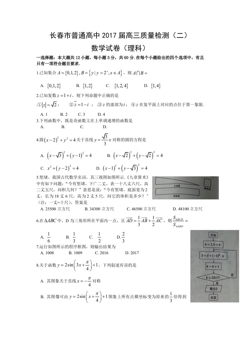 吉林省长春市届高三第二次模拟考试数学试题(理)含答案