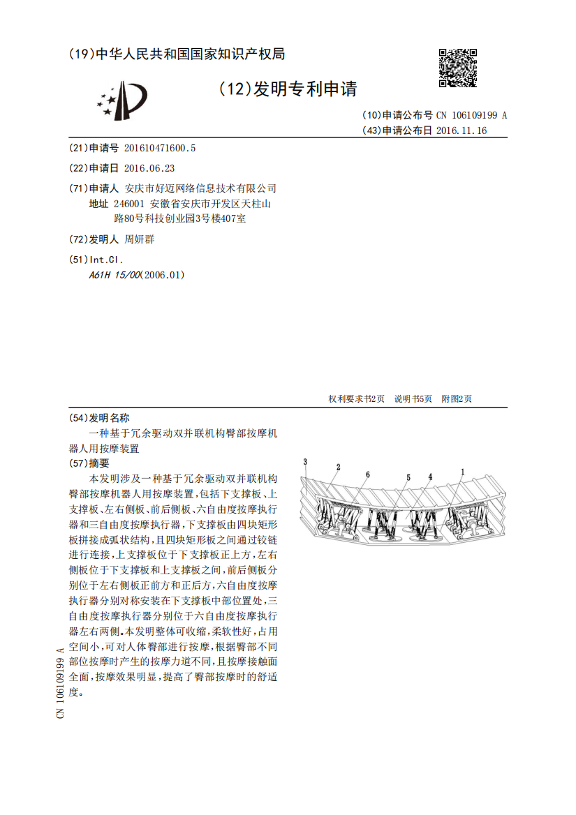 一种基于冗余驱动双并联机构臀部按摩机器人用按摩装置