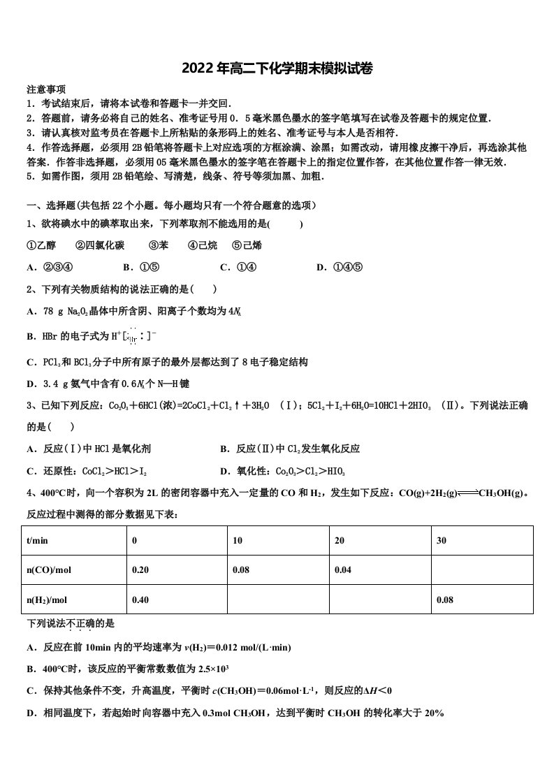 黑龙江省哈尔滨三十二中2022年化学高二第二学期期末经典试题含解析