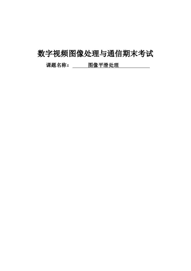 图像处理与视频通信Matlab