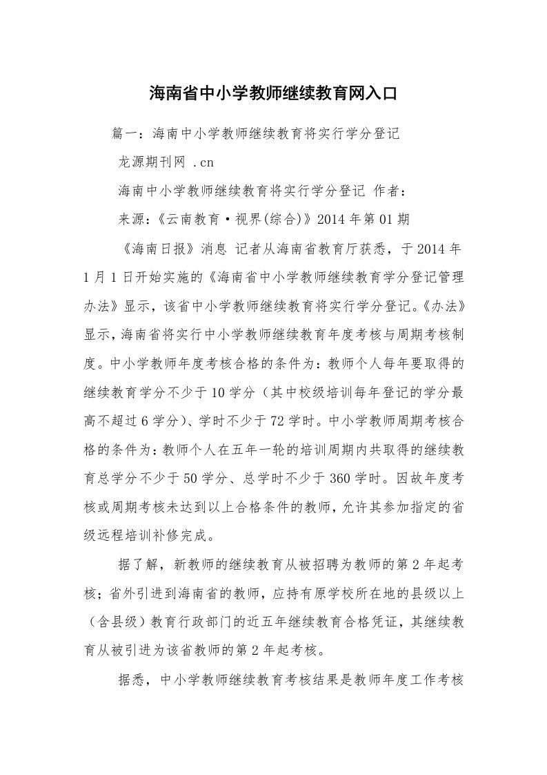 海南省中小学教师继续教育网入口