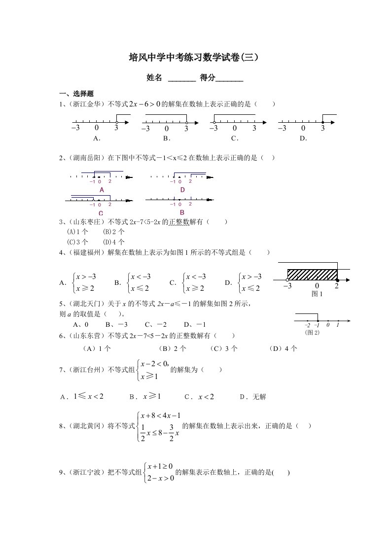 中考练习数学试卷三不等式