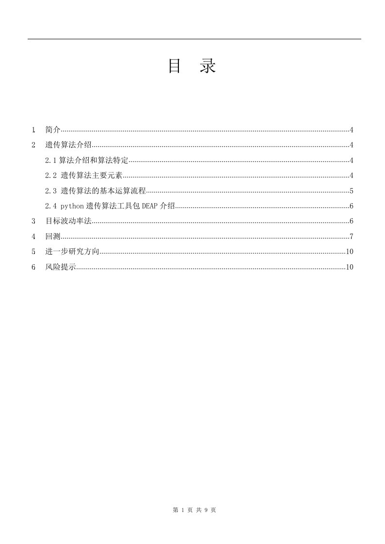 金融工程CTA策略专题报告之十一：遗传算法在参数优化中的应用