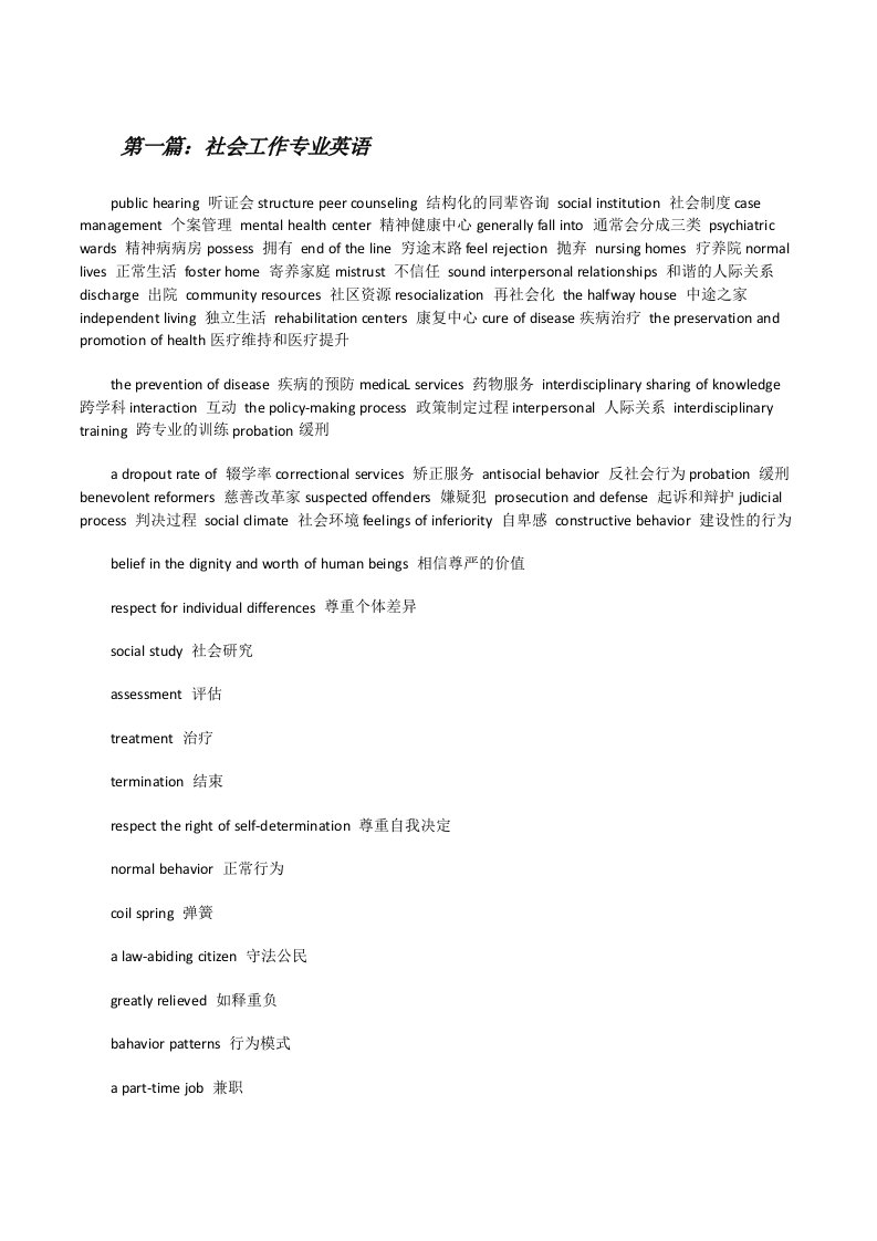 社会工作专业英语[修改版]